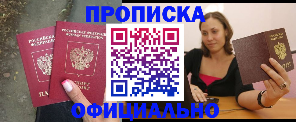 временная регистрация для всех в Мценске