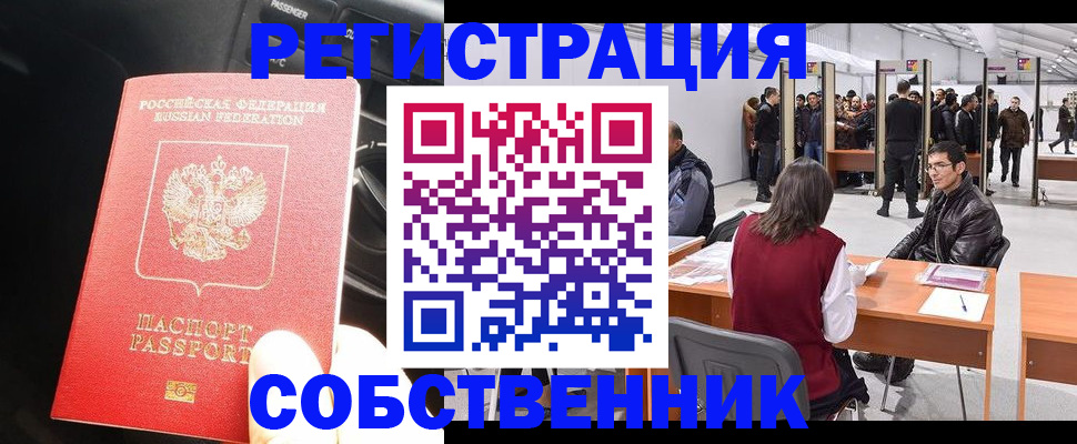 прописка для работы в Мценске