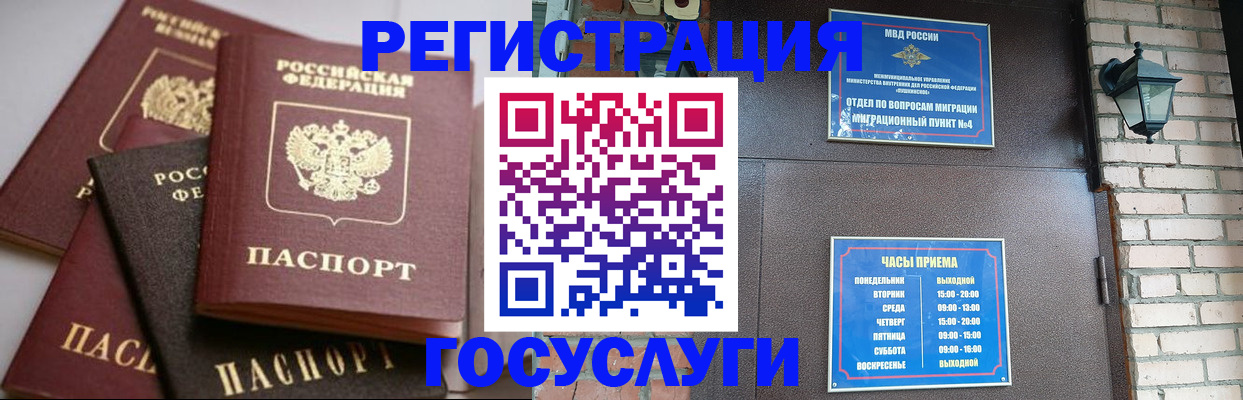 временная регистрация в Мценске