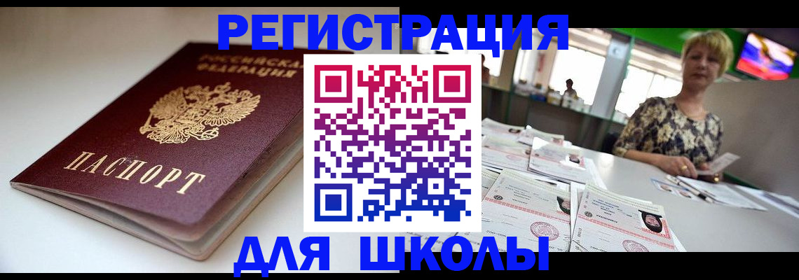 прописка 2025 в Мценске