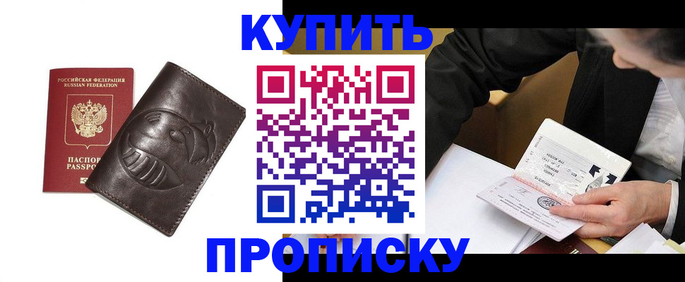 прописка для кредита в Мценске